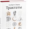 «Вибрані твори» Леонардо да Вінчі та «Трактати» А. Дюрера з точки зору актуального арт-видавництва 