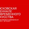 Объявлены участники основного проекта Московской биеннале