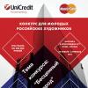 Продлены сроки проведения конкурса Unicredit Private Banking и Mastercard