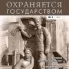 Счетная палата против Министерства культуры РФ